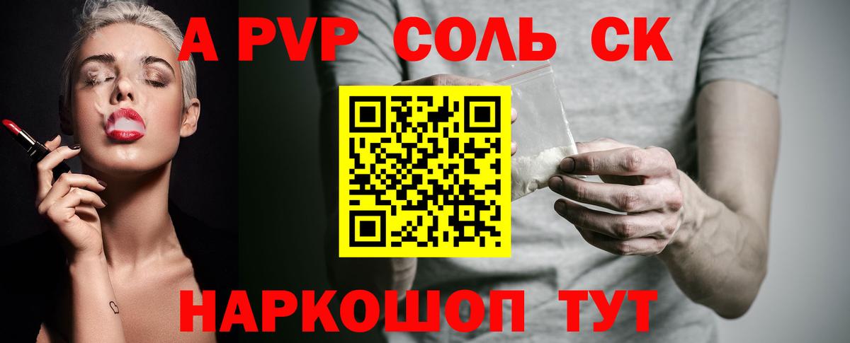 A PVP СК КРИС  Alpha-PVP VHQ  Вход с VPN  Заринск 