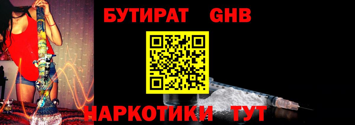 Заринск  Бутират  Вход с VPN  БУТИРАТ буратино 