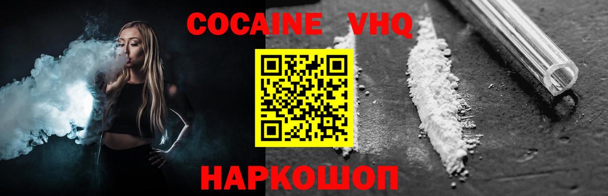 КОКАИН VHQ Заринск