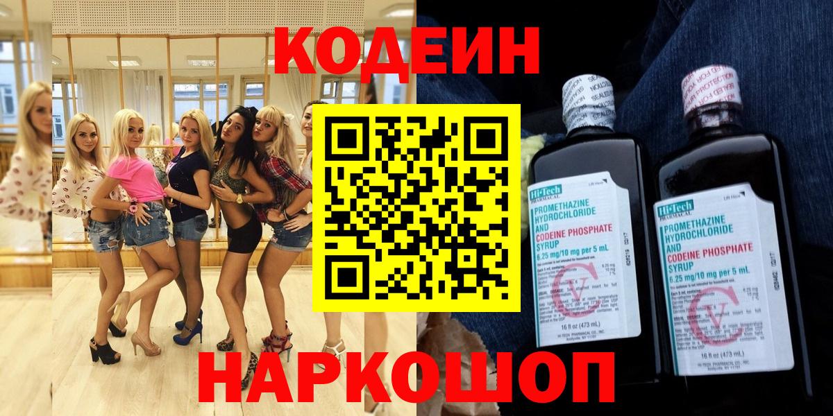 Заринск  Codein Purple Drank  Вход с VPN  Кодеин Purple Drank 