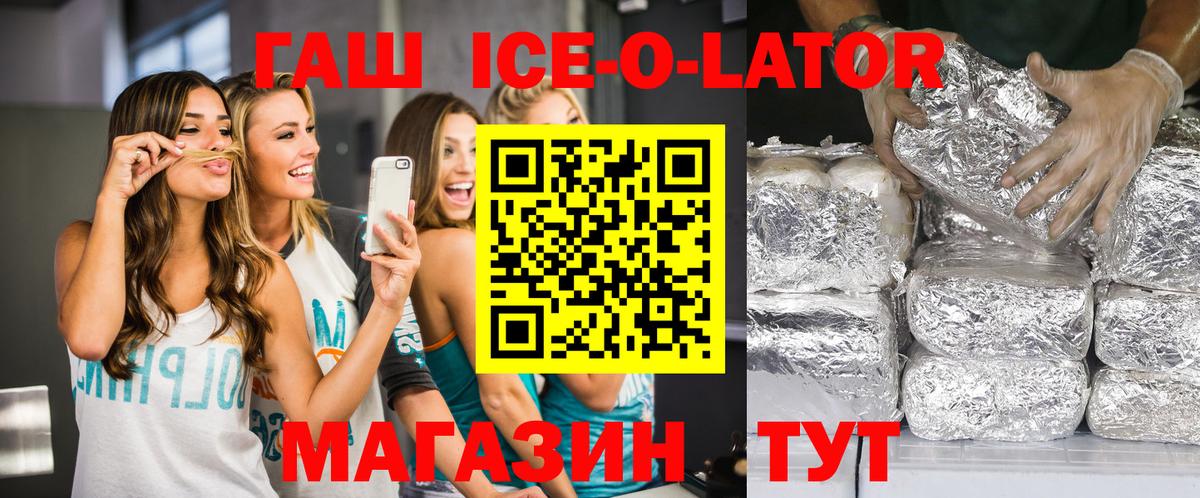 ГАШ Ice-O-Lator Заринск