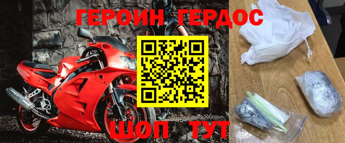 Героин  ГЕРОИН хмурый  Вход с VPN  Заринск 