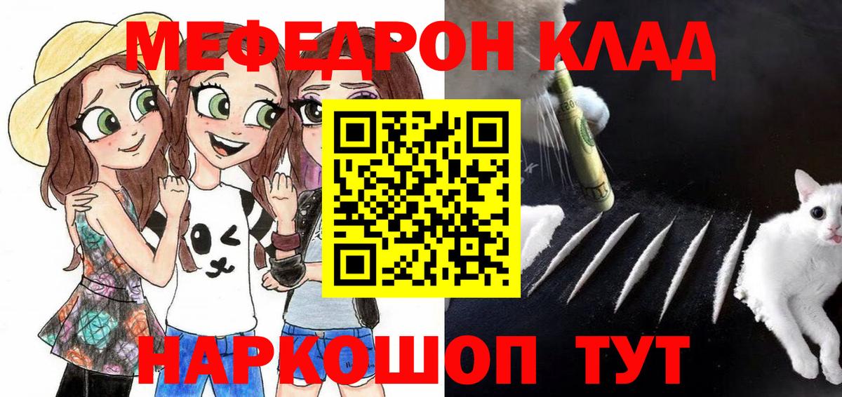 МЯУ-МЯУ мука  Вход с VPN  Меф  Меф VHQ  Заринск 
