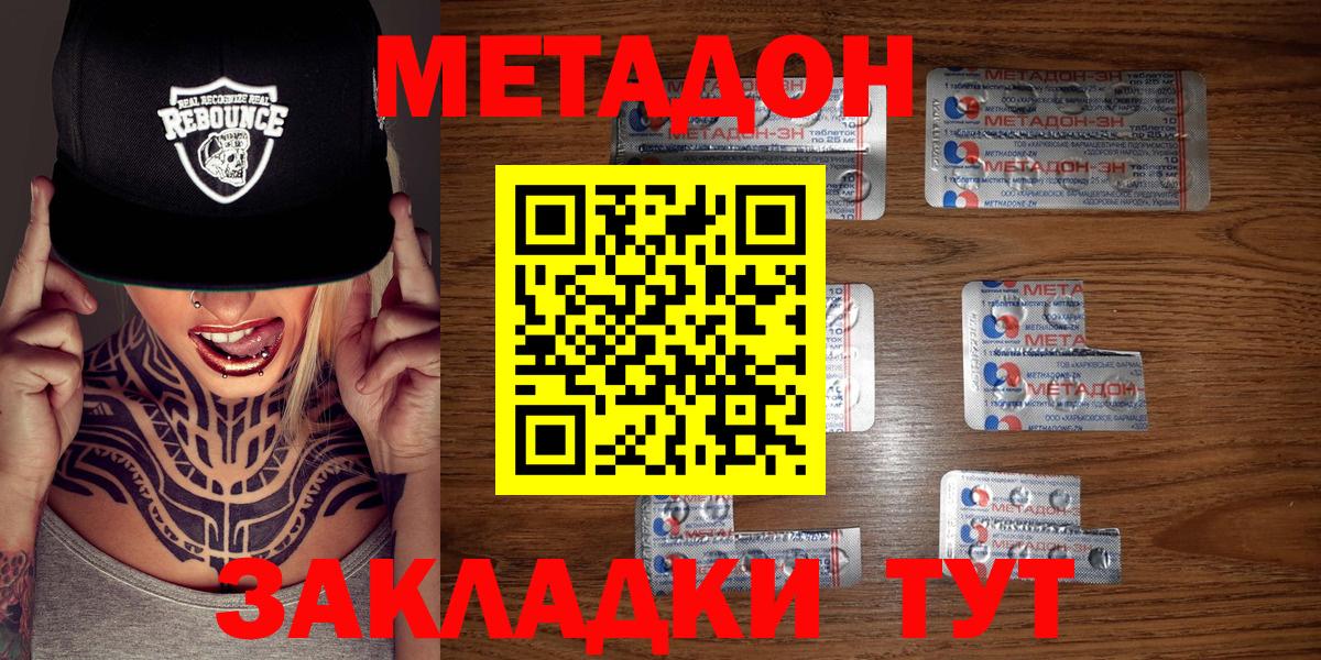 МЕТАДОН VHQ  Вход с VPN  Заринск  Метадон methadone 