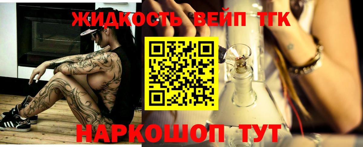 ТГК жижа  Вход с VPN  Заринск 